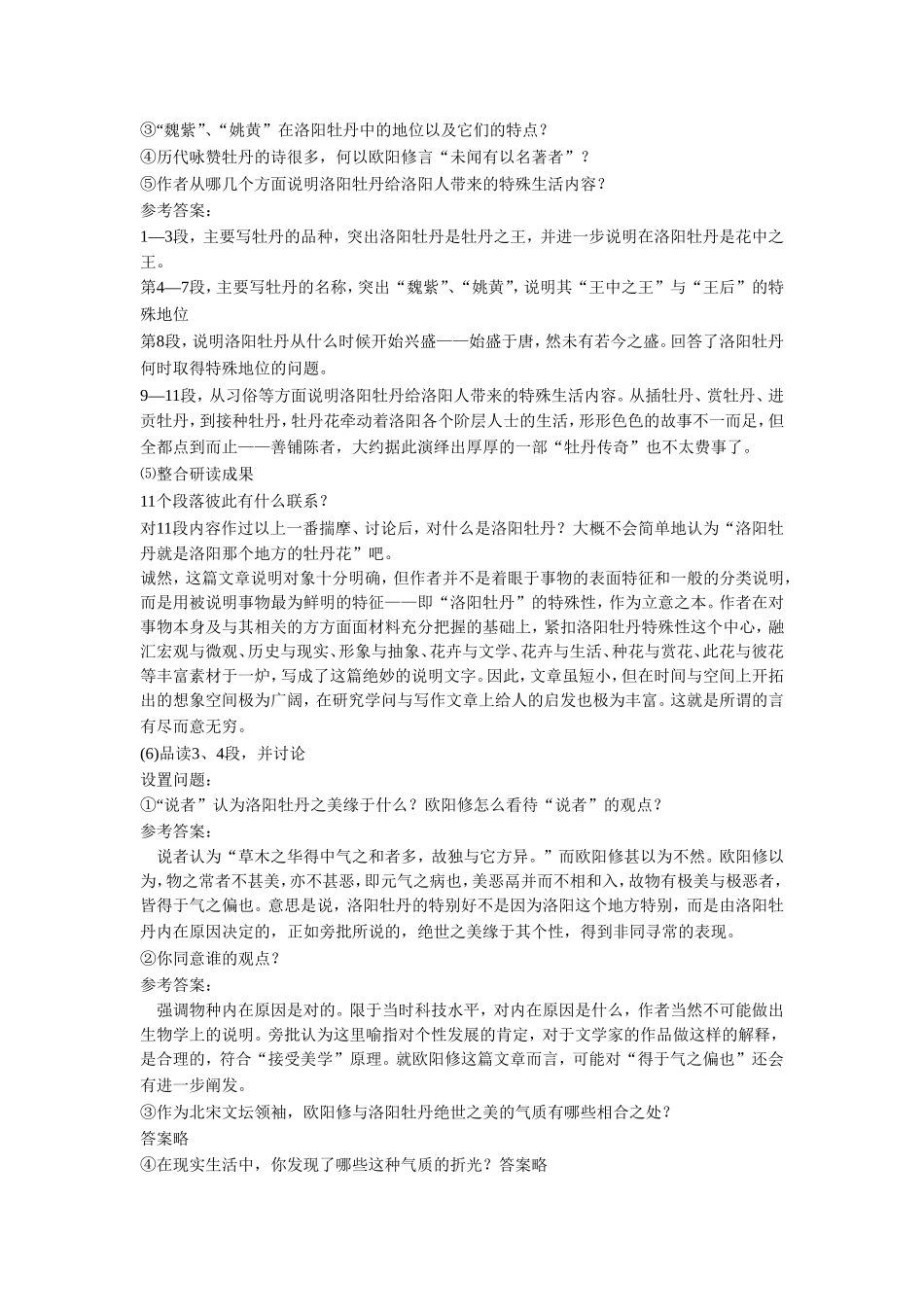 《洛阳牡丹记(节选)》教案_第2页