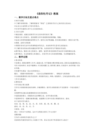 《洛阳牡丹记(节选)》教案
