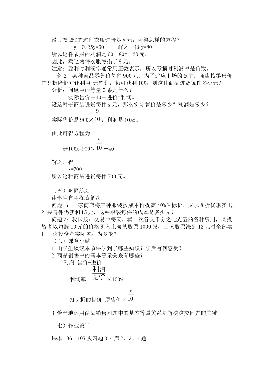 实际应用与一元一次方程_第2页