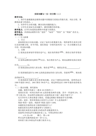 实际应用与一元一次方程