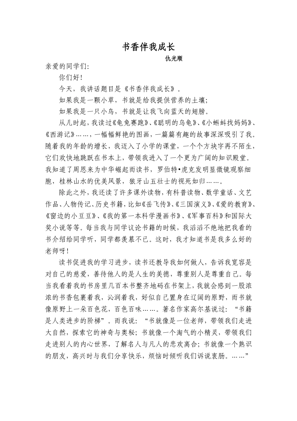 书香伴我成长_第1页