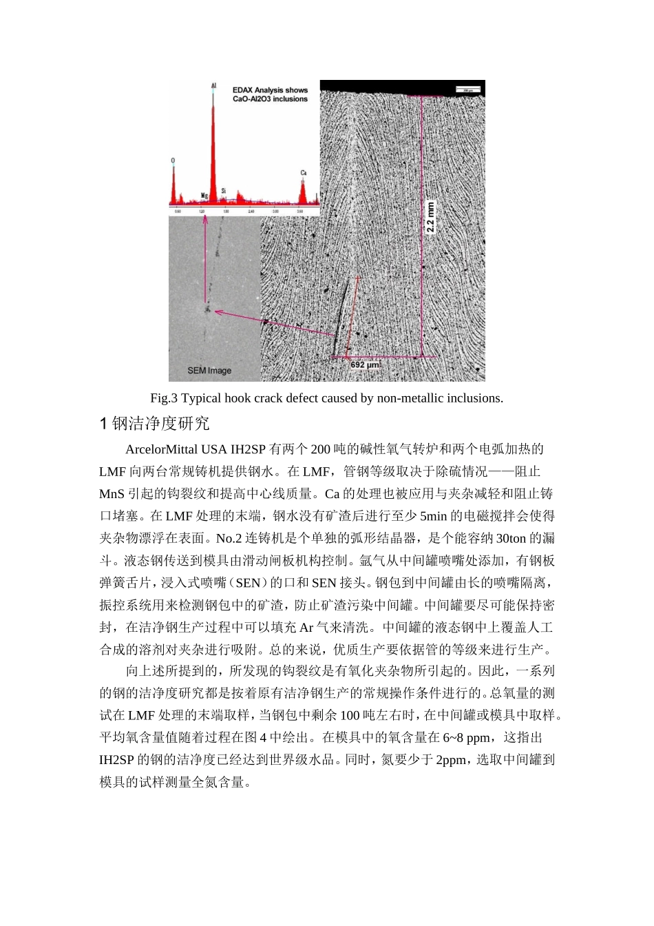 美国IH2SP ARCELORMITTAL公司管线钢中由夹杂氧化物引起的裂缝的减少_第3页