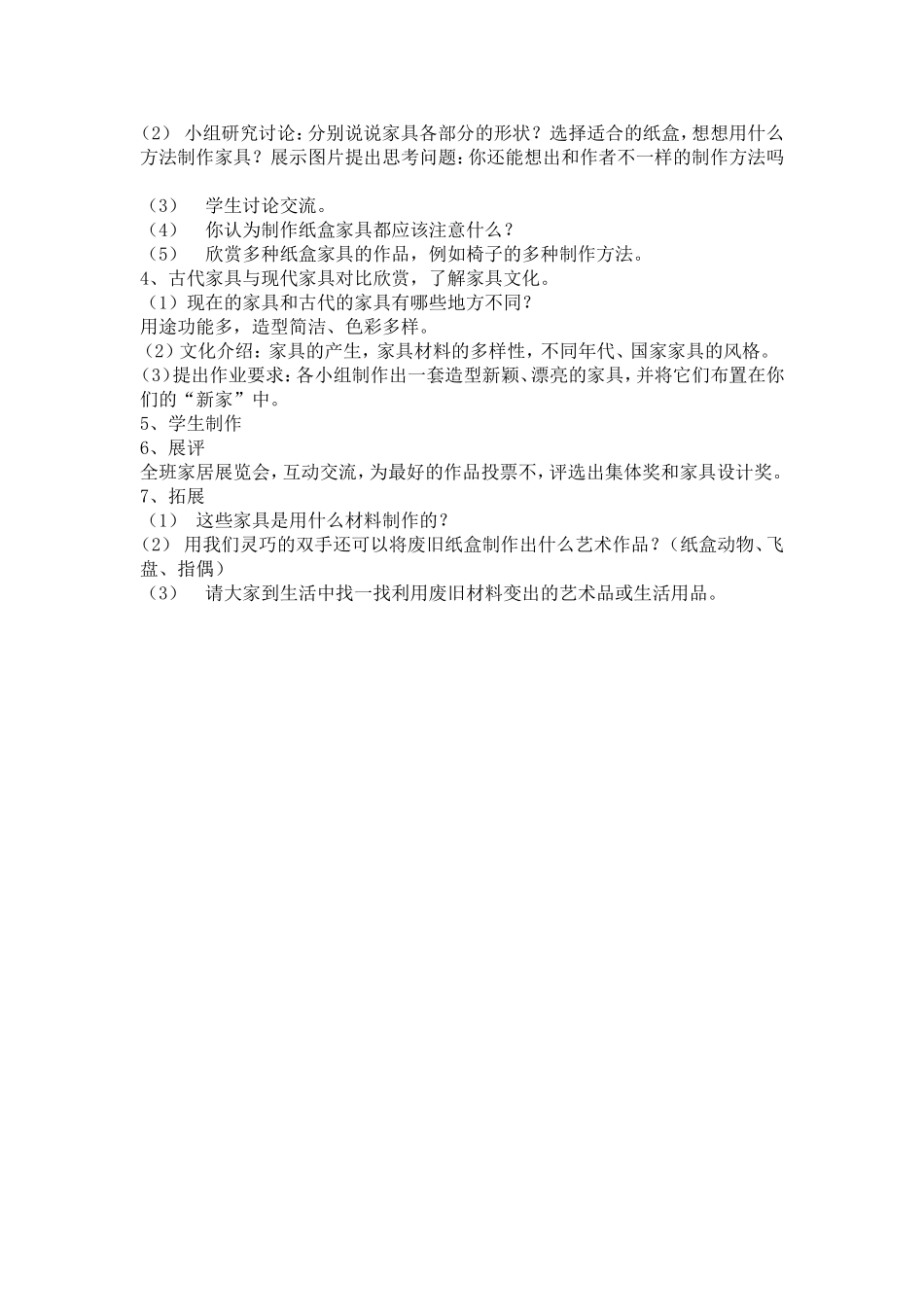 三上美术12月份纸盒变家具伍旭春_第2页