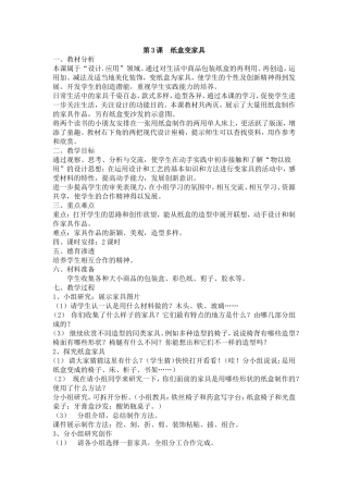 三上美术12月份纸盒变家具伍旭春