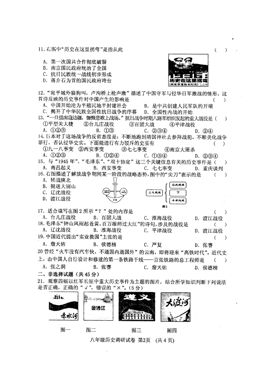 农安县2016-2017年八年级历史期末试卷及答案_第2页