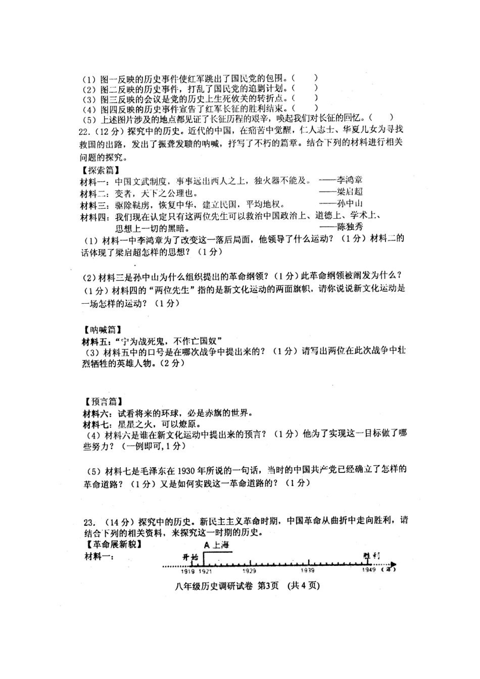 农安县2016-2017年八年级历史期末试卷及答案_第3页