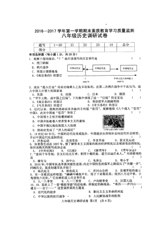 农安县2016-2017年八年级历史期末试卷及答案