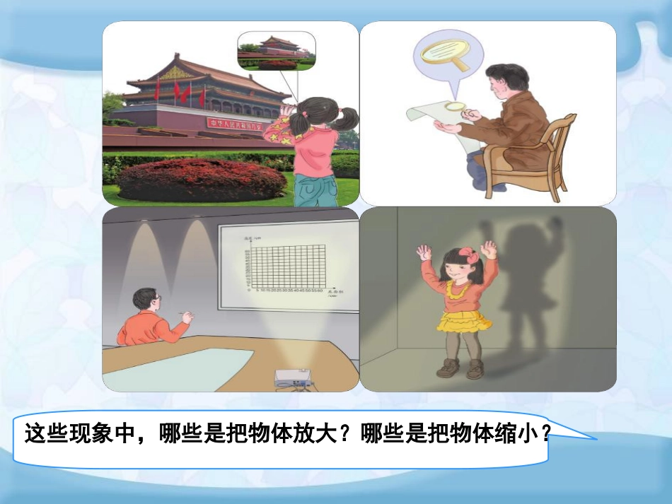 人教版小学六年级下册《图形的放大与缩小》_第2页