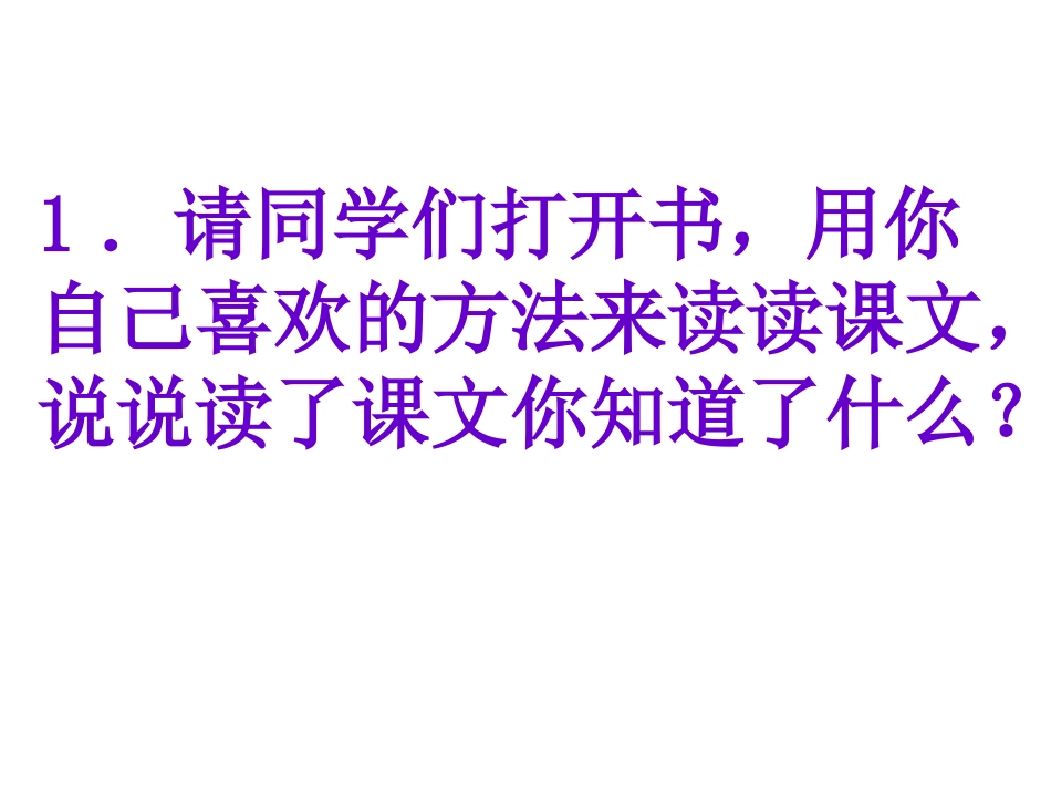 千教网-王丹《蟋蟀的住宅》课件ppt288067_第3页