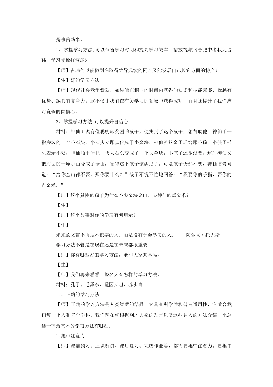 《掌握科学学习方法》教学设计1_第2页