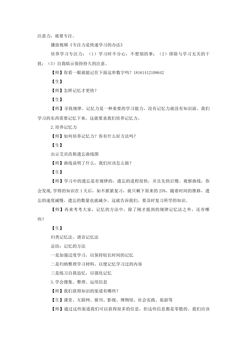 《掌握科学学习方法》教学设计1_第3页