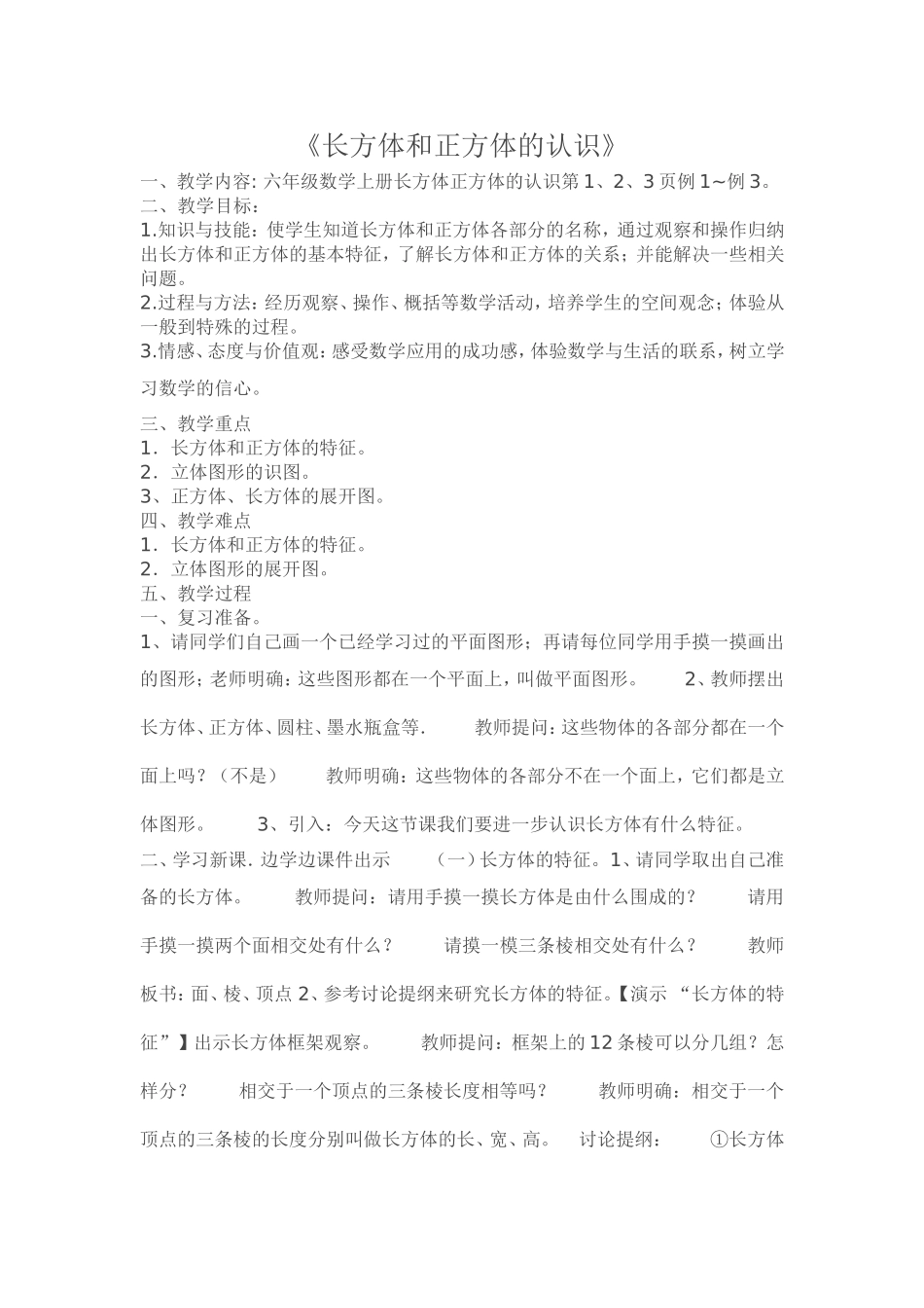 长方体和正方体的认识_第1页