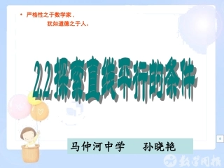 2.2-探索直线平行的条件.2-探索直线平行的条件(1)-1