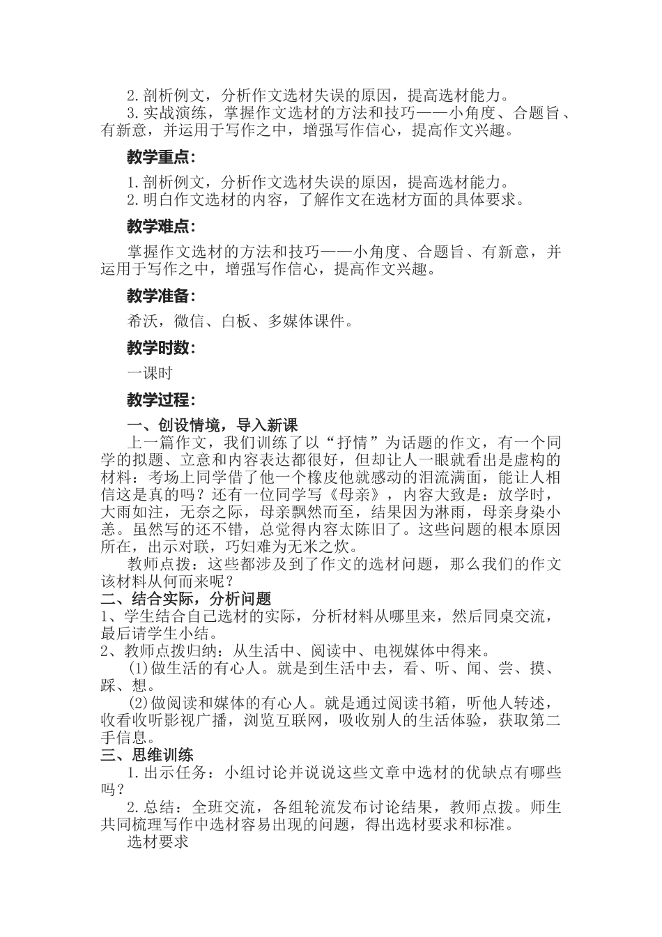 (部编)初中语文人教2011课标版七年级下册作文·怎样选材_第2页