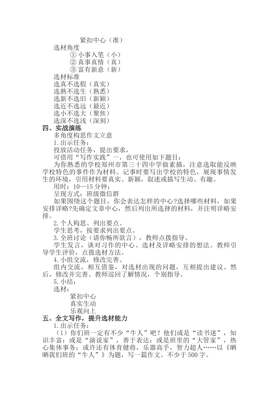 (部编)初中语文人教2011课标版七年级下册作文·怎样选材_第3页