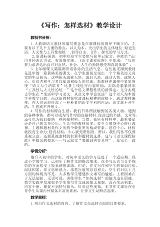 (部编)初中语文人教2011课标版七年级下册作文·怎样选材