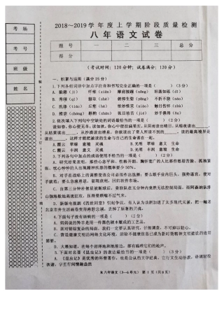 2018年八年级语文上册第二次月考试题及答案3-6单元
