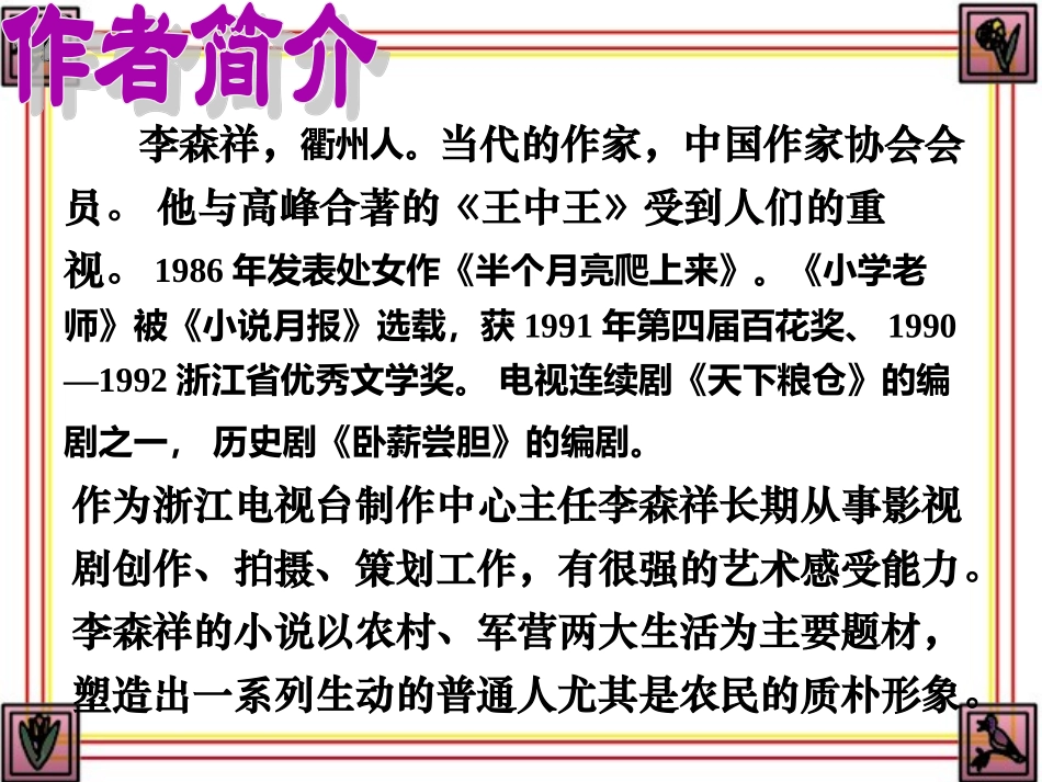 台阶课件11_第3页