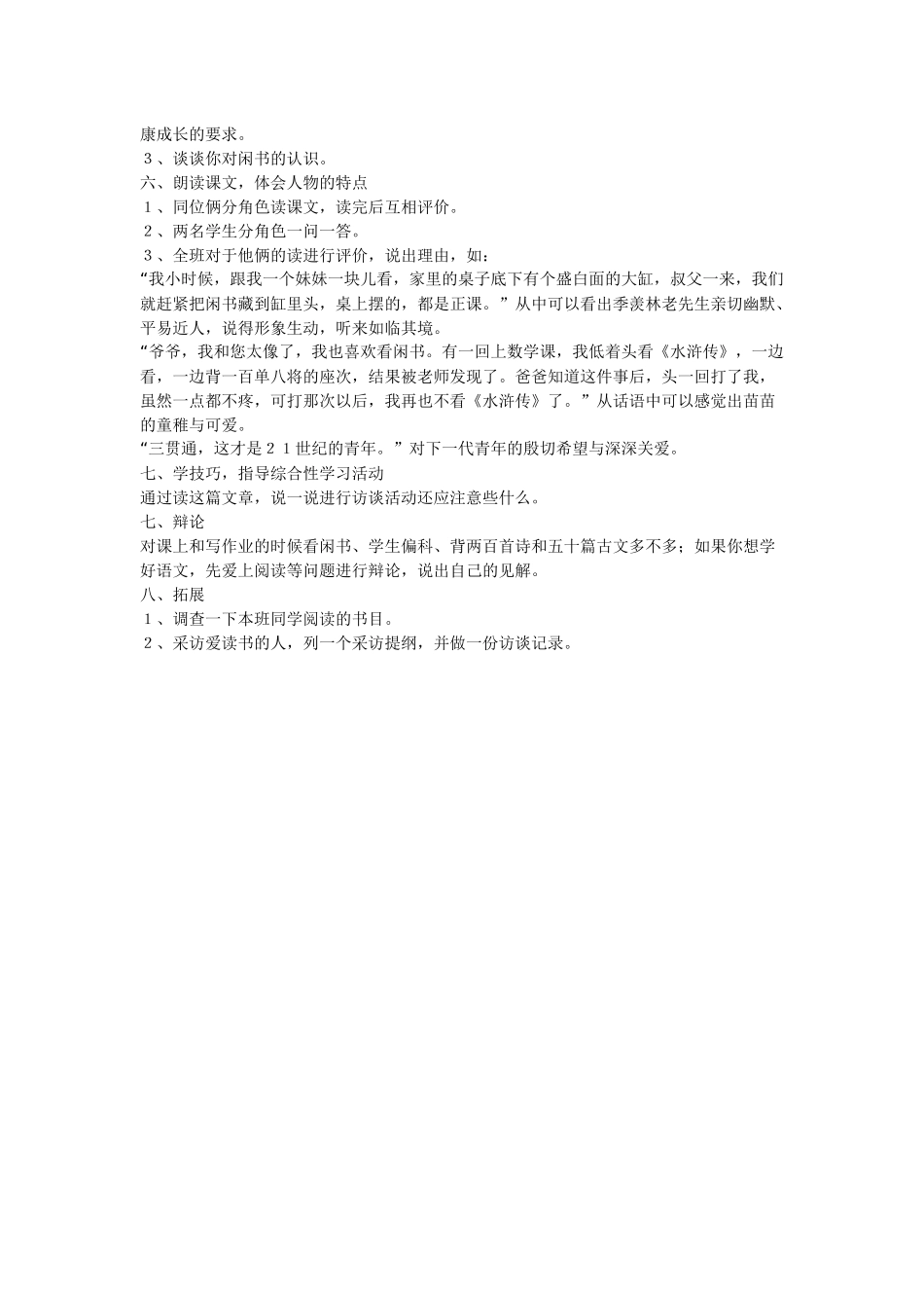 《小苗与大树的对话》教学设计_第2页