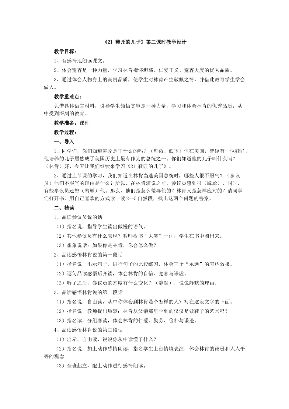 21-鞋匠的儿子_第1页