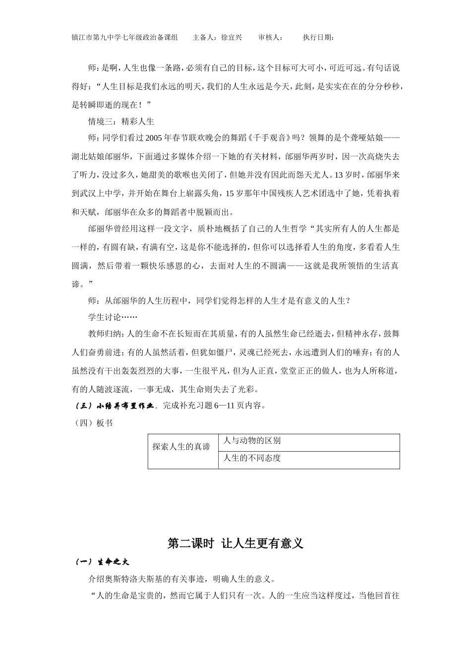 第15课让人生更加灿烂_第3页