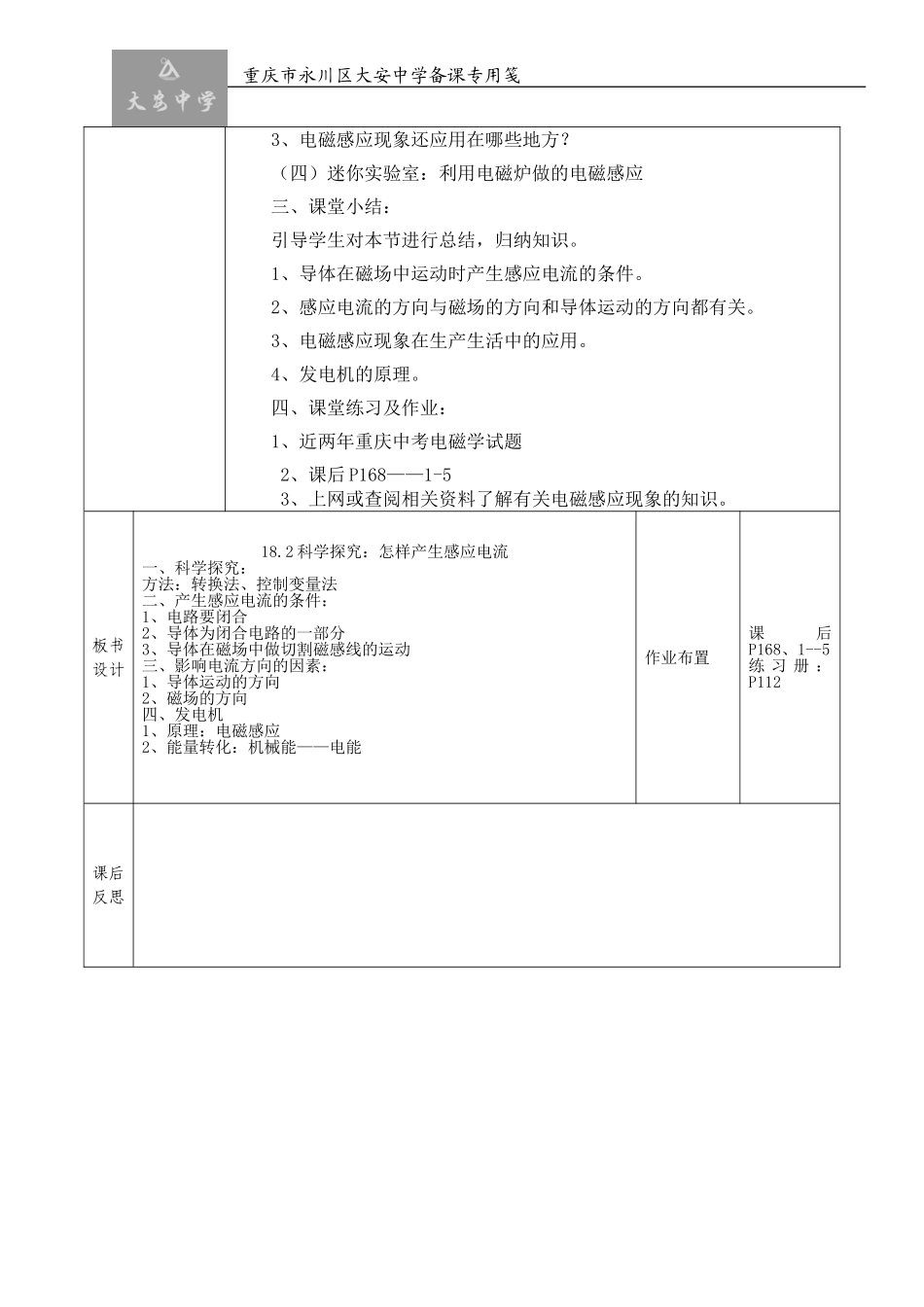 18.2.1科学探究：怎样产生感应电流_第3页