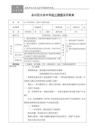 18.2.1科学探究：怎样产生感应电流