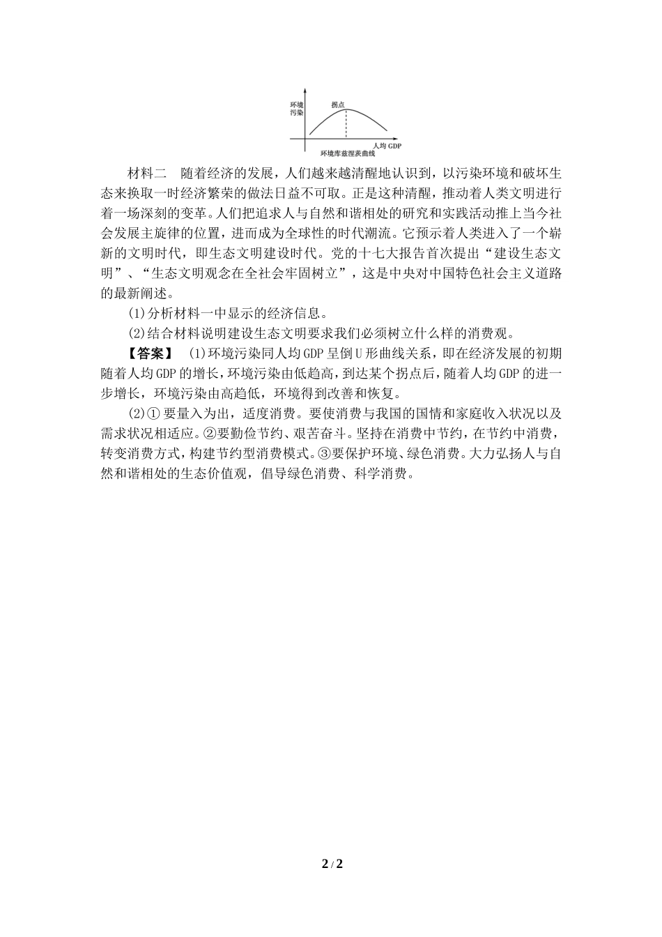 《树立正确的消费观》习题_第2页