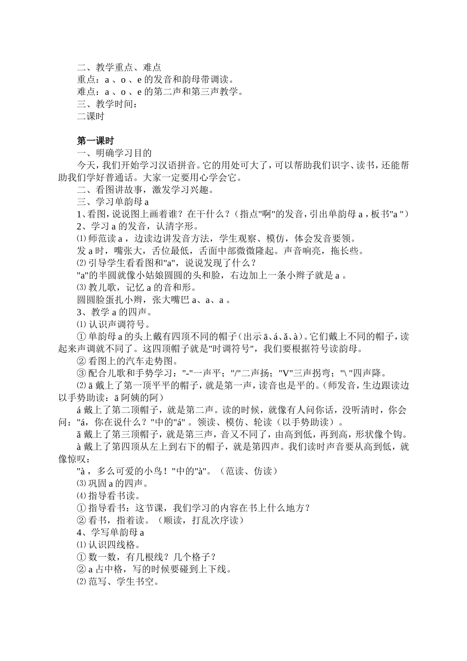 人教课标一年级语文上册全册教案_第2页