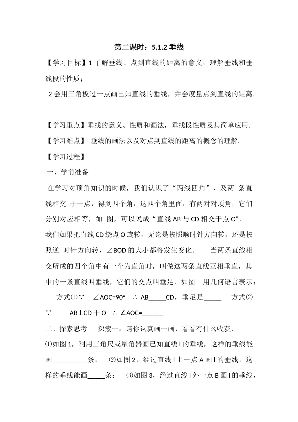 垂线的教学设计_第1页