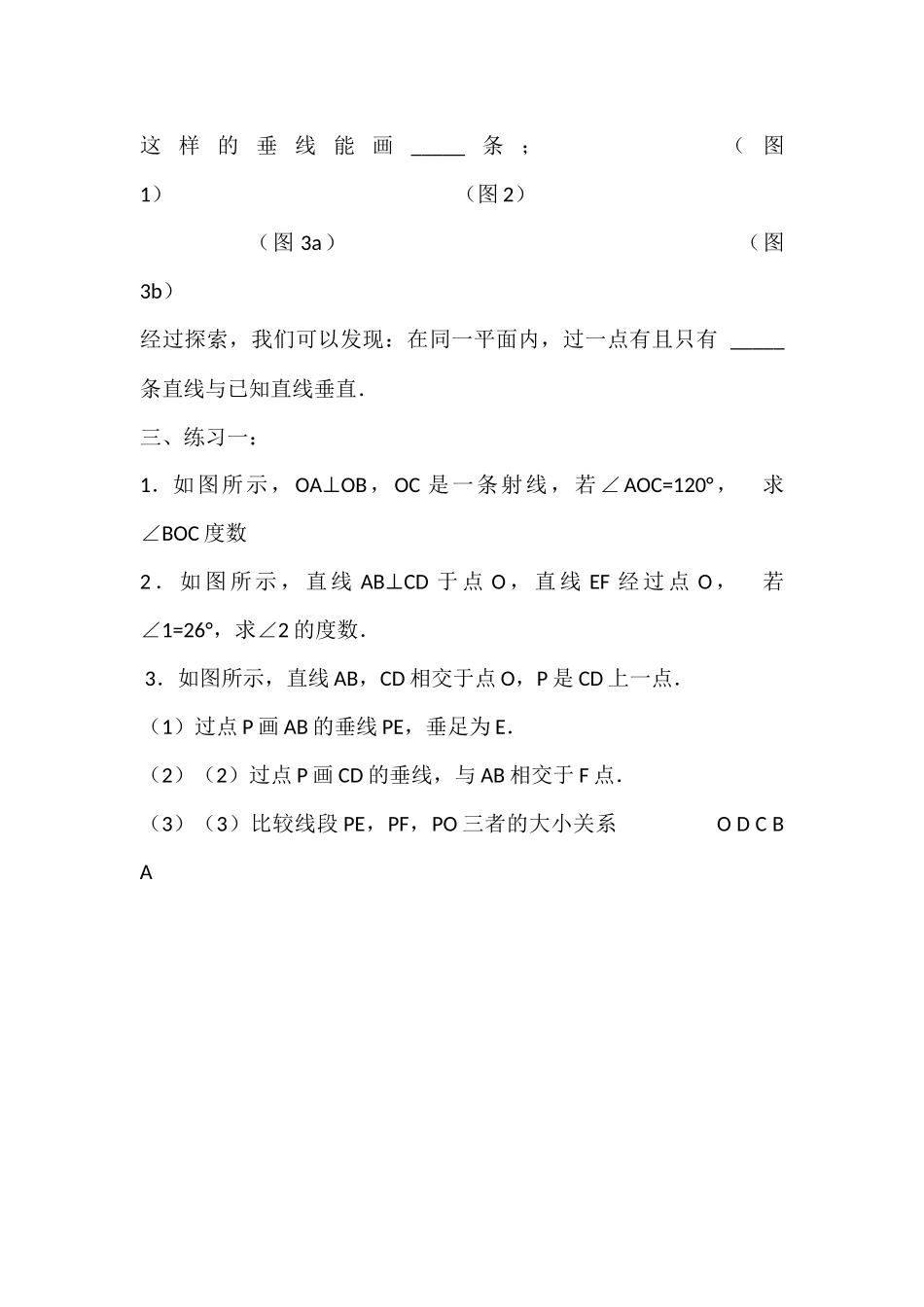 垂线的教学设计_第2页