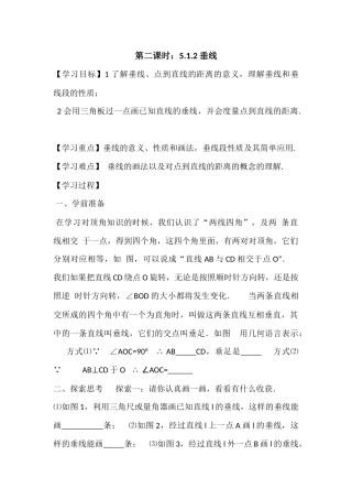 垂线的教学设计