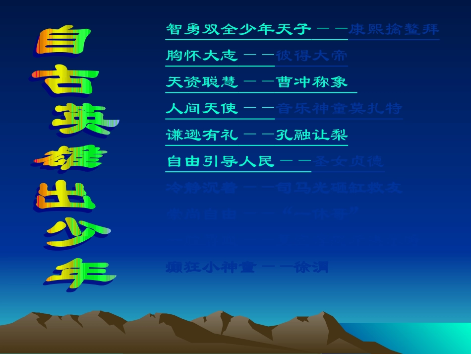 童区寄传课件_第1页