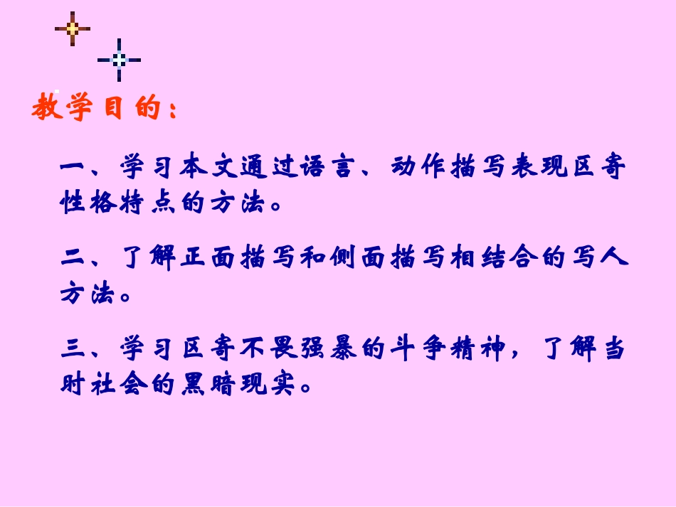 童区寄传课件_第3页