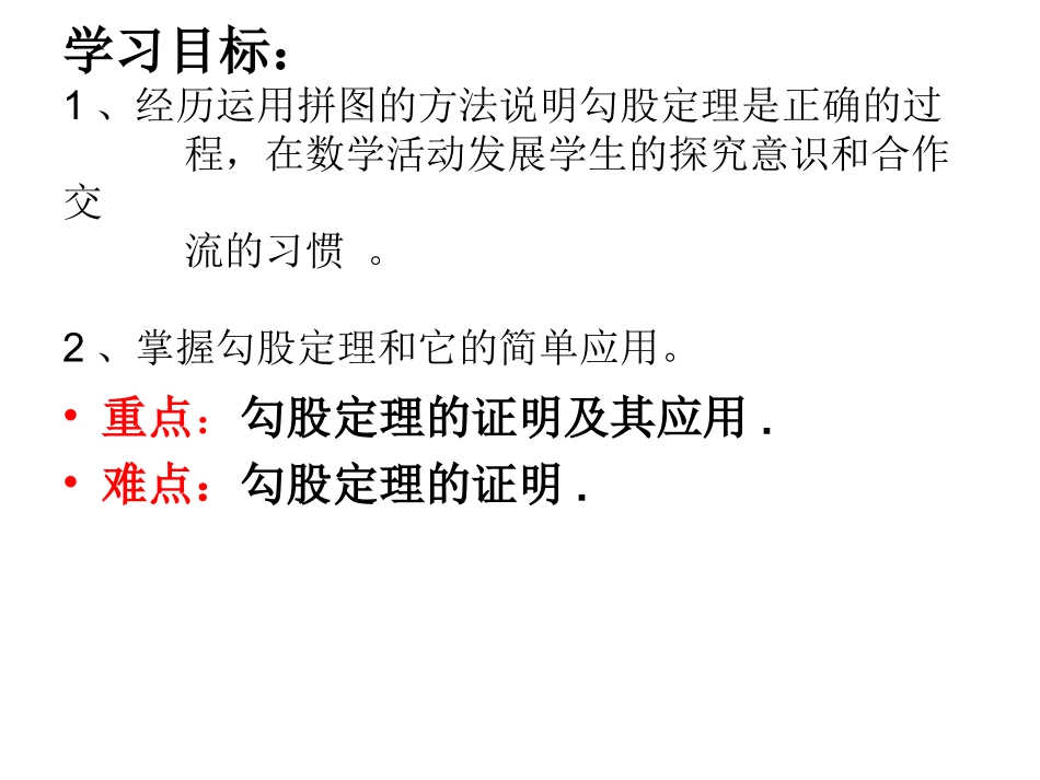 探索勾股定理第二课时_第2页