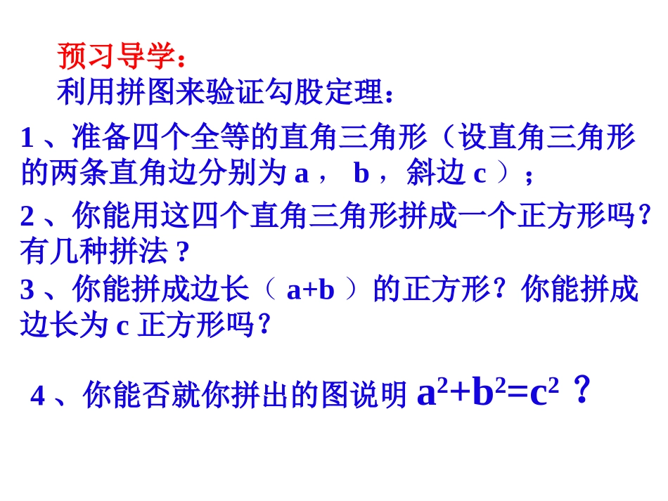 探索勾股定理第二课时_第3页