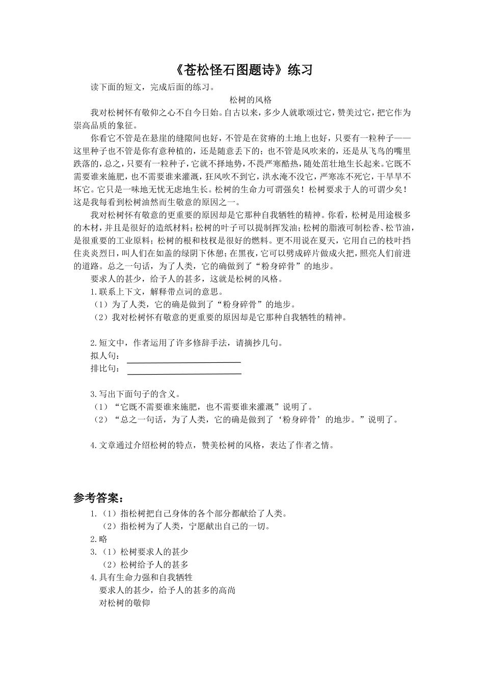 《苍松怪石图题诗》练习1_第1页