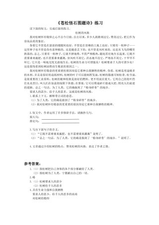 《苍松怪石图题诗》练习1