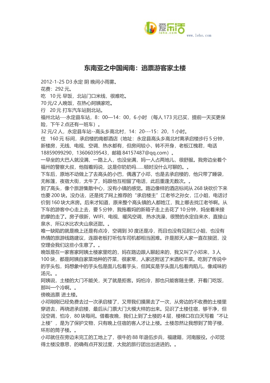 东南亚之中国闽南：逃票游客家土楼_第1页