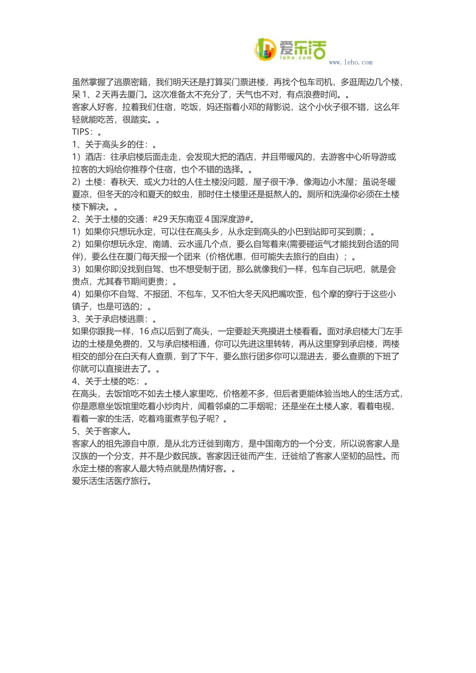 东南亚之中国闽南：逃票游客家土楼_第2页