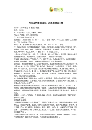 东南亚之中国闽南：逃票游客家土楼