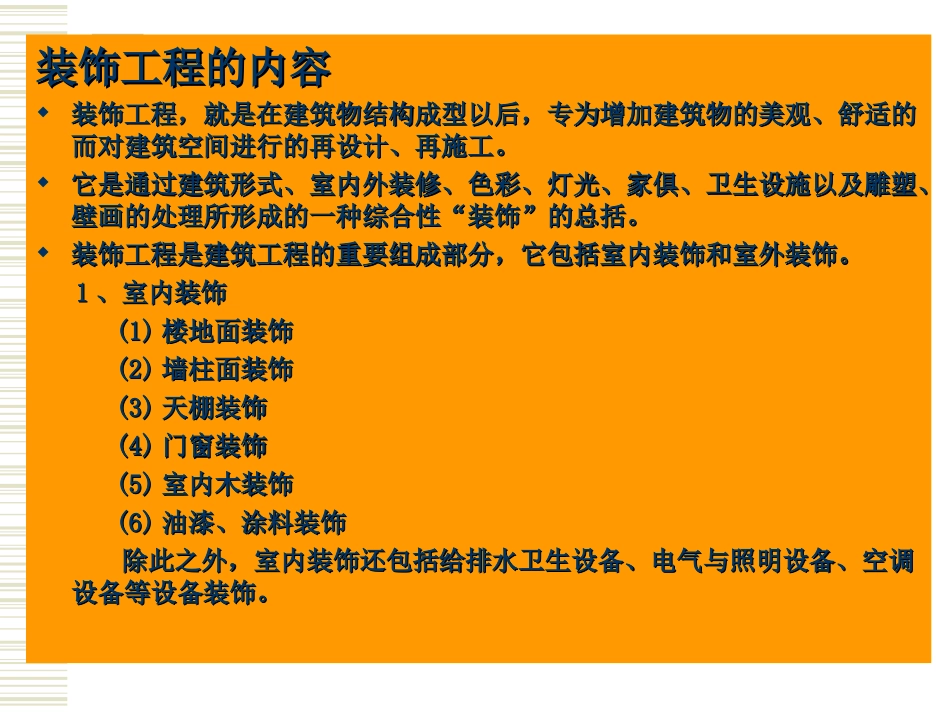 第2章装饰工程定额计价法_第2页