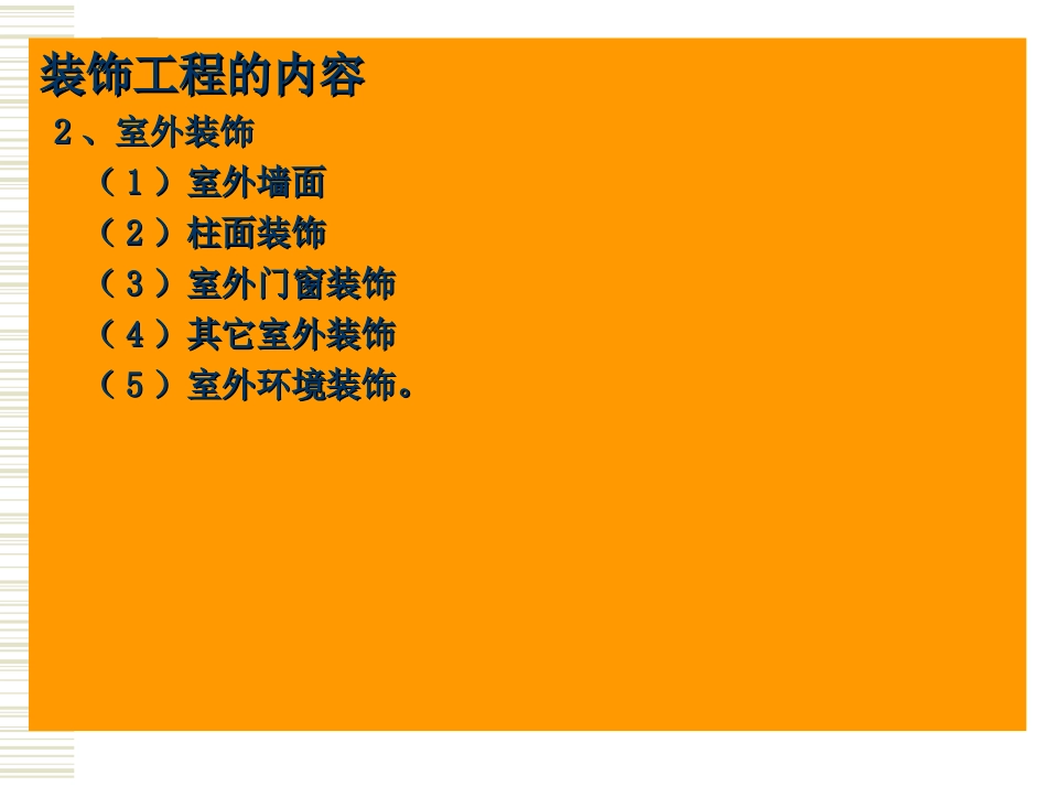 第2章装饰工程定额计价法_第3页