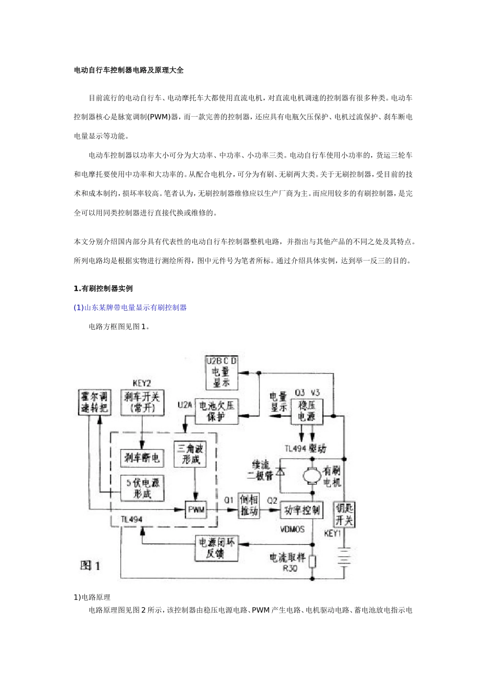 电动自行车控制器电路及原理大全_第1页