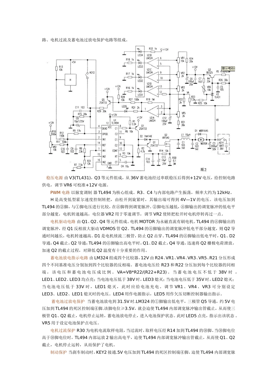 电动自行车控制器电路及原理大全_第2页