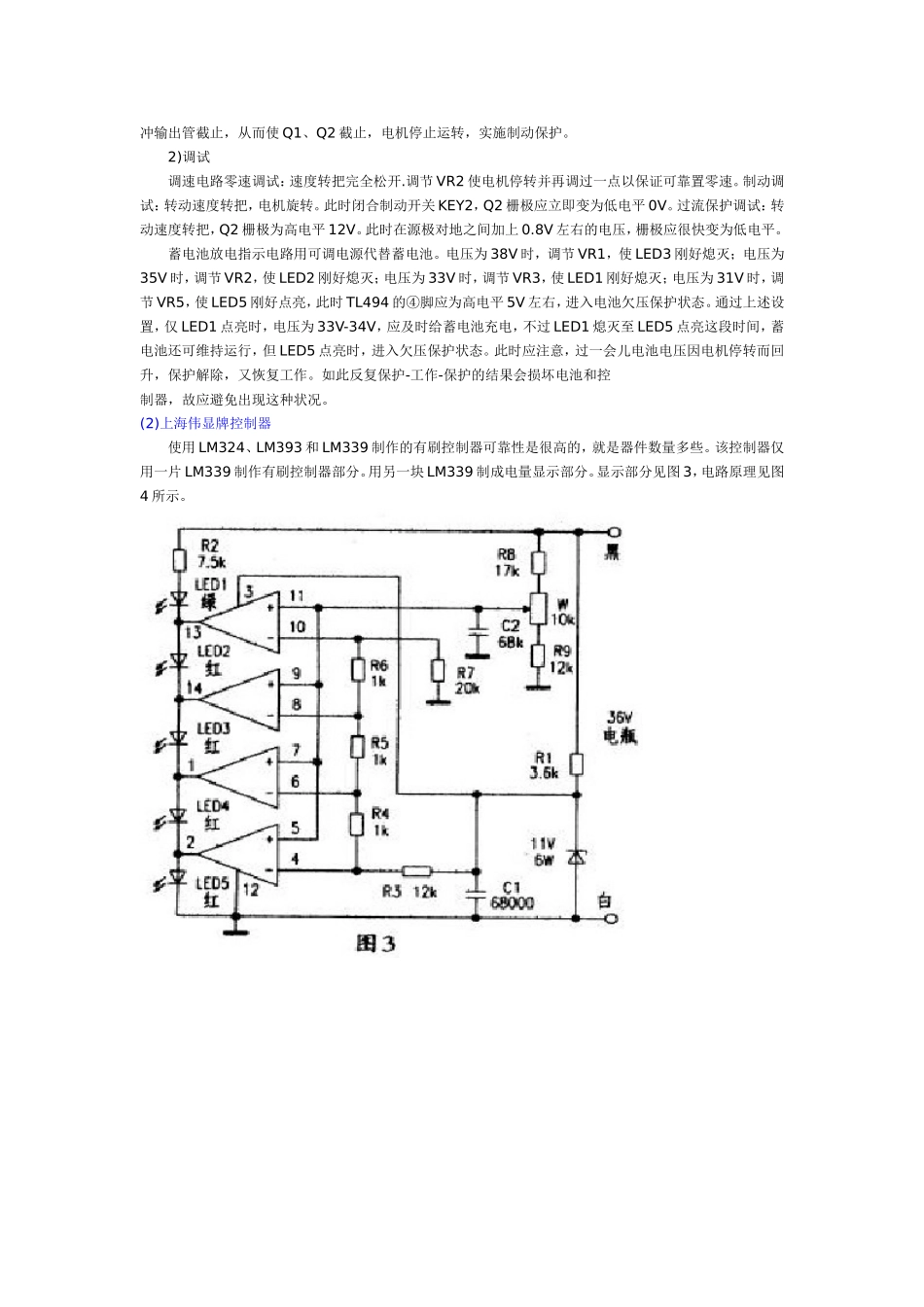 电动自行车控制器电路及原理大全_第3页