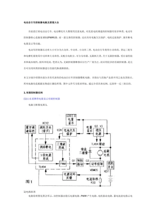 电动自行车控制器电路及原理大全