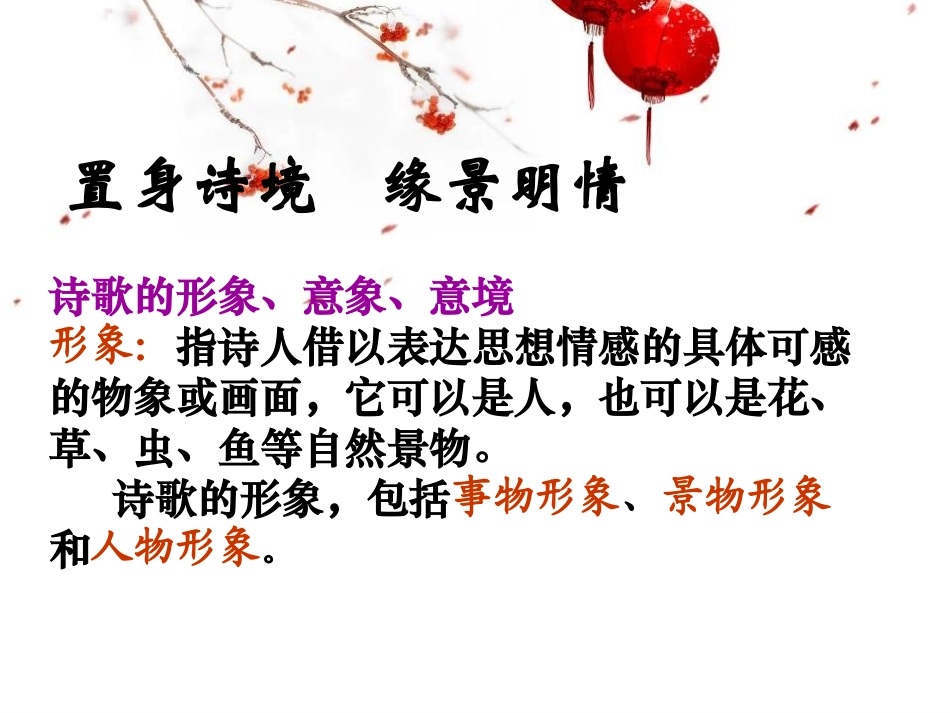 置身诗境，缘景明情课件_第3页