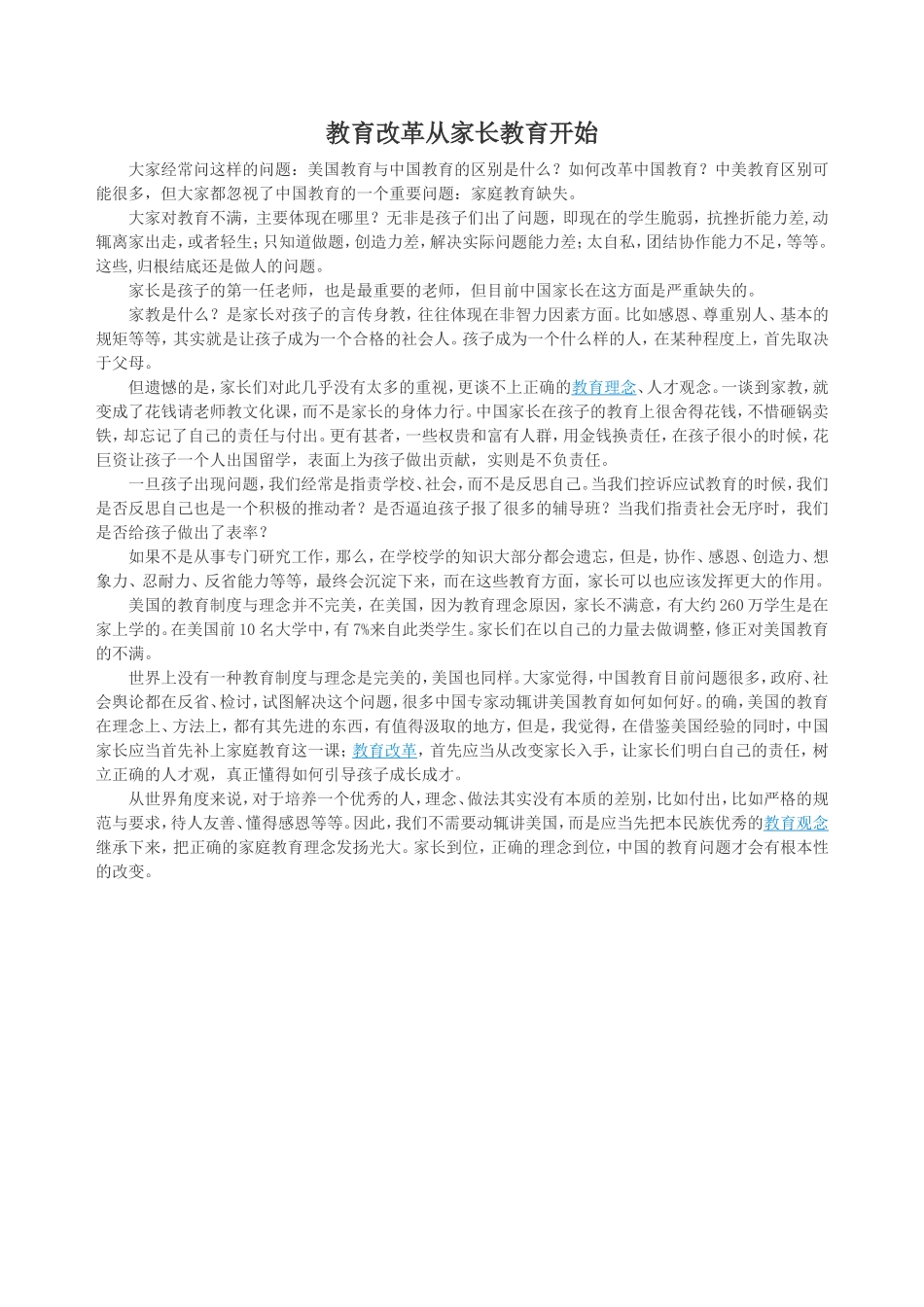 教育改革从家长教育开始_第1页