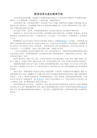 教育改革从家长教育开始